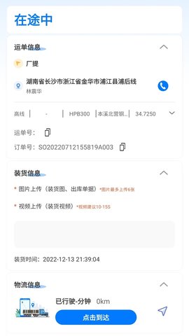 显现云签收 1.0.9  3
