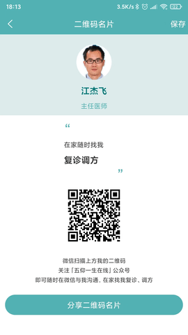 五仰一生医生端 1.6.6  1