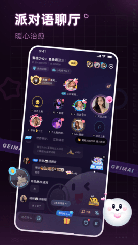 给麦 2.15.1 最新版 4