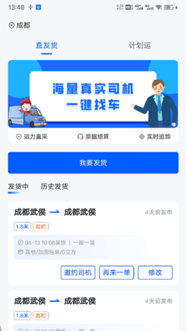 共运宝货主 2.0.48 官方版 1