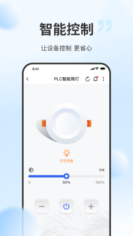 云智光控 1.4.7 最新版 1