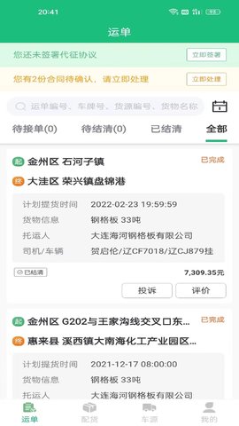 货通达 V4.1.4  1