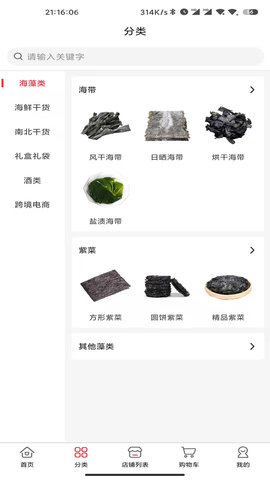 霞浦特产网 2.6.5 安卓版 1