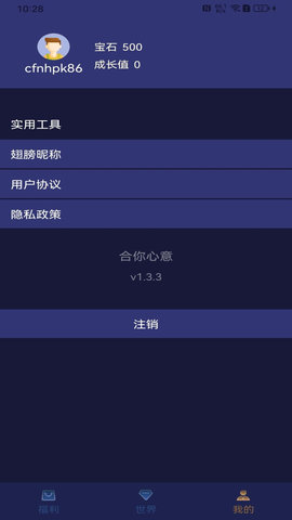 合你心意 v1.3.3 官方版 1