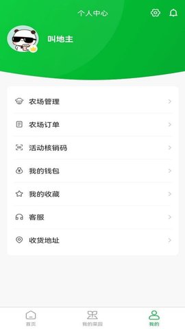 壹分田农业 1.0.8 官方版 3