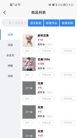 花掌柜 1.9.0  3