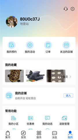 邻里多多 1.0.48 最新版 3