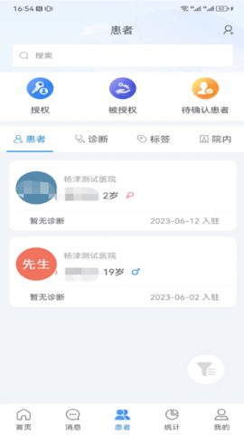 慢病管理平台医护端 2.3.6  2