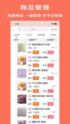 花汇通 1.3.6 官方版 1