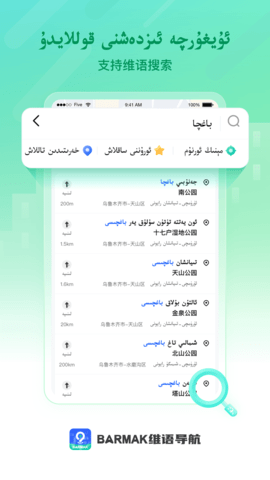 BARMAK导航 1.4.7  2