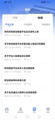 链金送 2.0.6 官方版 3