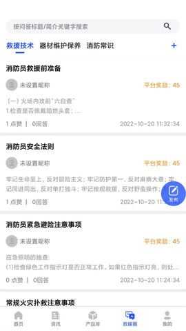 大应急家 2.0.1 最新版 4