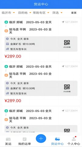 运盛通货主 1.0 官方版 3