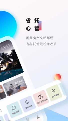 邦尼管家 6.0.0  1
