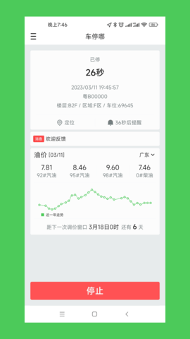 车停哪 1.0.0 最新版 3