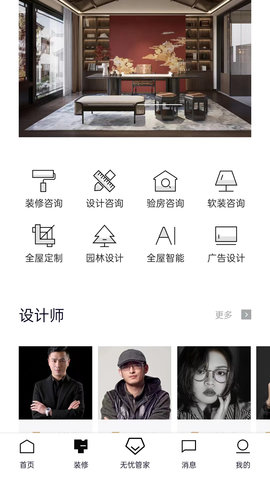 元筑无忧+ 1.2.1  1