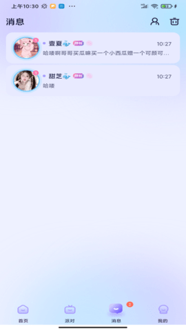 彩椒派对 10.0.12 官方版 2