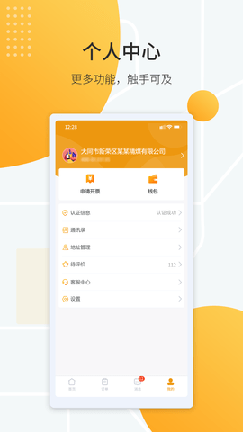 鸿飞达货主 1.0.26 官方版 3