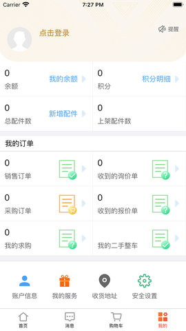 汇配拆车件 1.0.9 安卓版 3