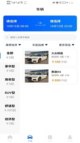 超然出行 1.0.2 最新版 1