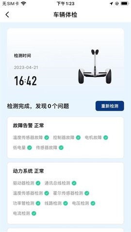 全天动力 1.0.0 安卓版 3