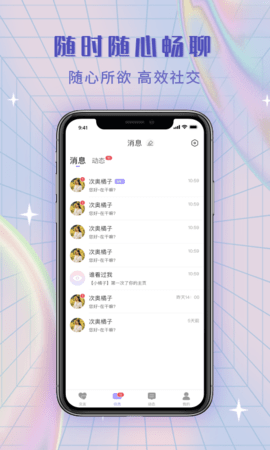 觅糖 3.4.6 安卓版 1