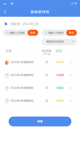 吉安警媒通 2.0.1 最新版 1