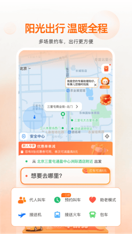 阳光出行 5.16.16 最新版 1