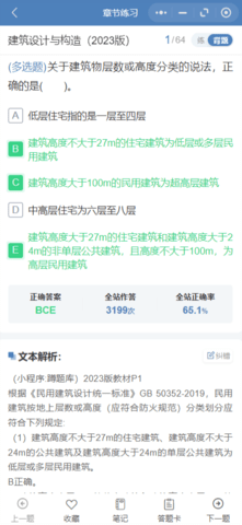 蹲题库 1.0.3 最新版 3