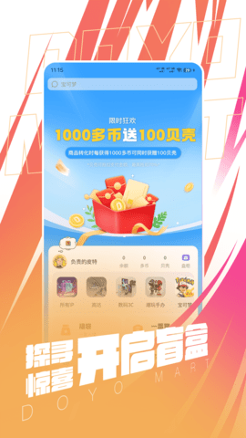 多游玛特 2.0.6 安卓版 1