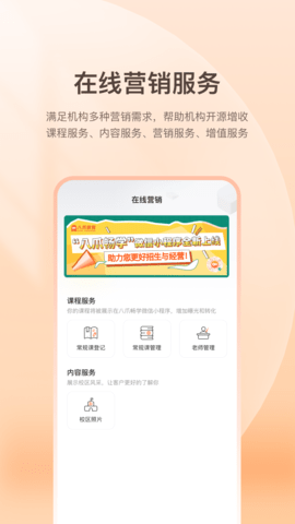 八爪畅学机构端 1.7.4 官方版 1