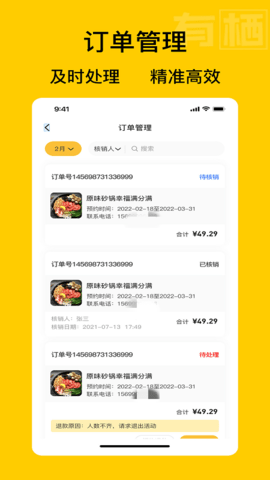 有栖商家端 1.0.9  2