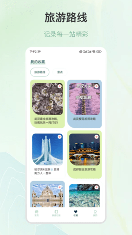 行程规划 5.3.9 官方版 2