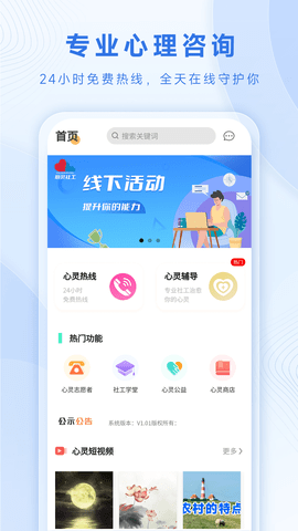 心灵社工 1.0.5  2