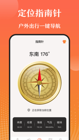 湿度计 3.7.8 安卓版 2