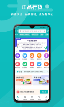 易点药药店版 1.8.5 官方版 2