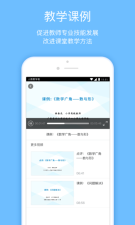 人教教学易 2.0.4 手机版 2