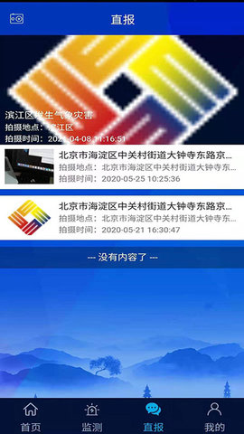 浙江预警发布 1.0.42 官方版 2