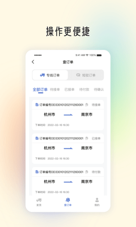 星空货主 2.1.1 安卓版 2
