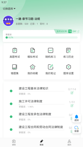 领图网校 1.0.9 最新版 3