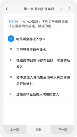 执业护士新题库 1.7.0  1