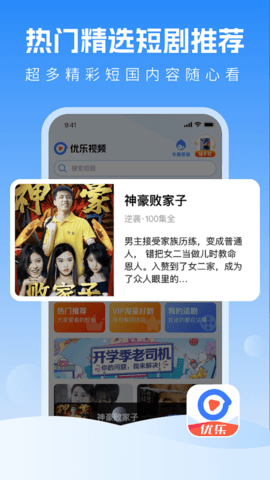 优乐视频 1.0.9 安卓版 2