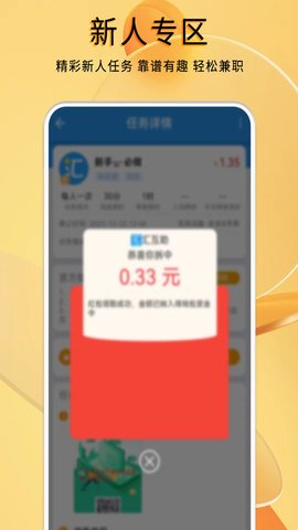 汇互助 3.02.01 最新版 2