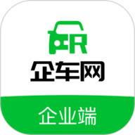 企车网企业端