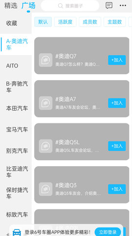 6号车圈 1.1.8 最新版 3