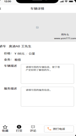用车么 6.8.38 最新版 2