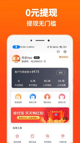 高返APP 0.0.36  4