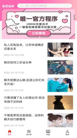 会恋话术 1.0.0 官方版 2