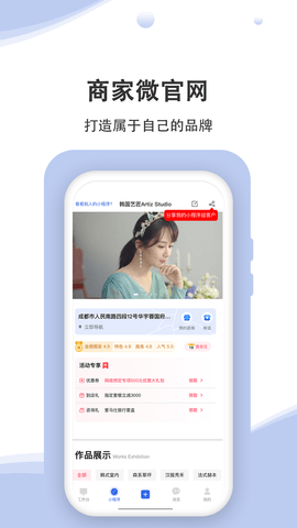 婚礼乎商家版 1.3.8 官方版 2