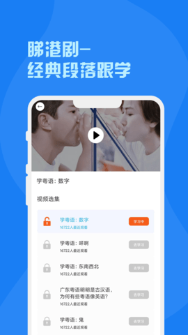 粤语 1.0.3 手机版 3